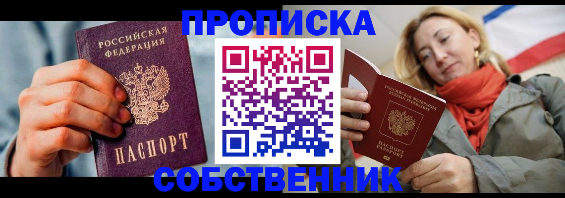 временная прописка в Уварово