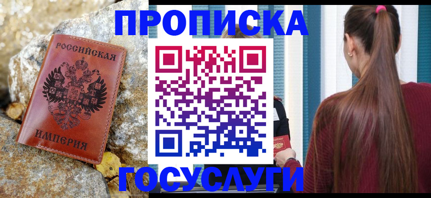 временная регистрация 2025 в Уварово