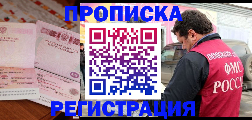 временная регистрация адрес в Уварово